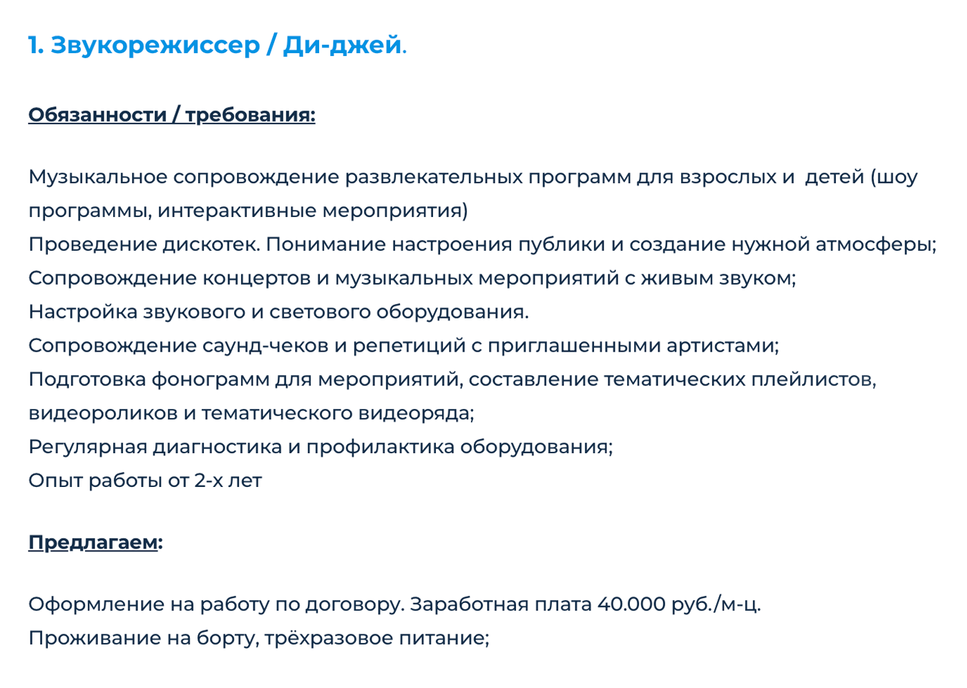 Такие требования в «Мостурфлоте» к диджеям. Источник: mosturflot.ru