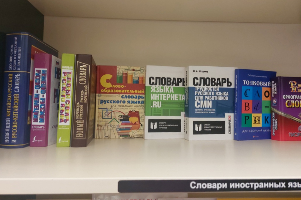 А это актуальные для Подмосковья словари иностранных языков в моем городе. Тоже в «Читай-городе»