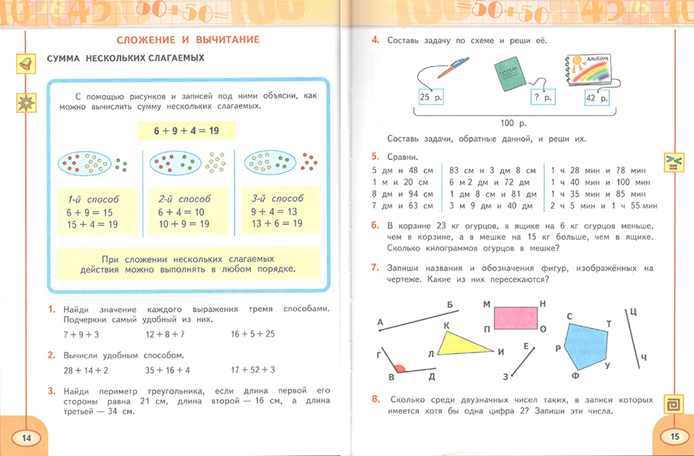 Объяснения в учебнике математики для третьего класса наглядные и не занудные