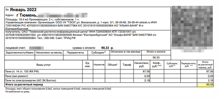 Перерасчет коммуналки