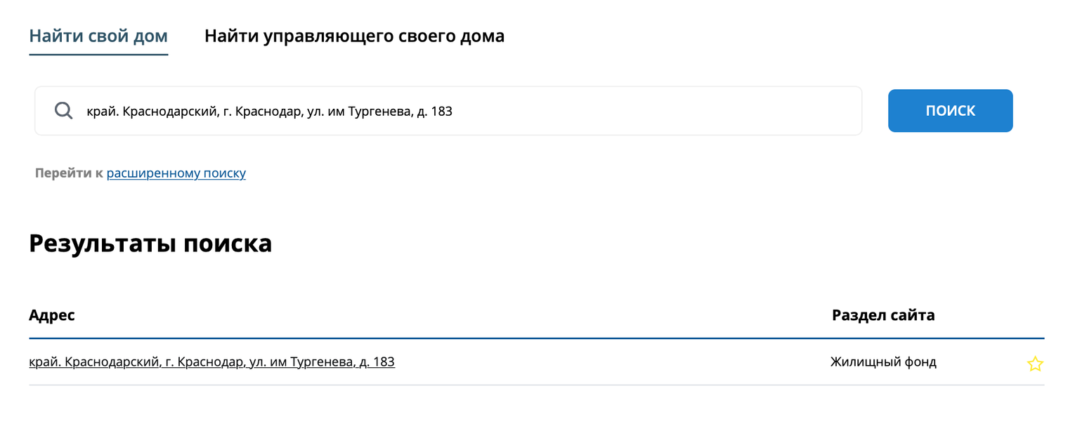 Как найти управляющую компанию по адресу дома: советы и инструкция