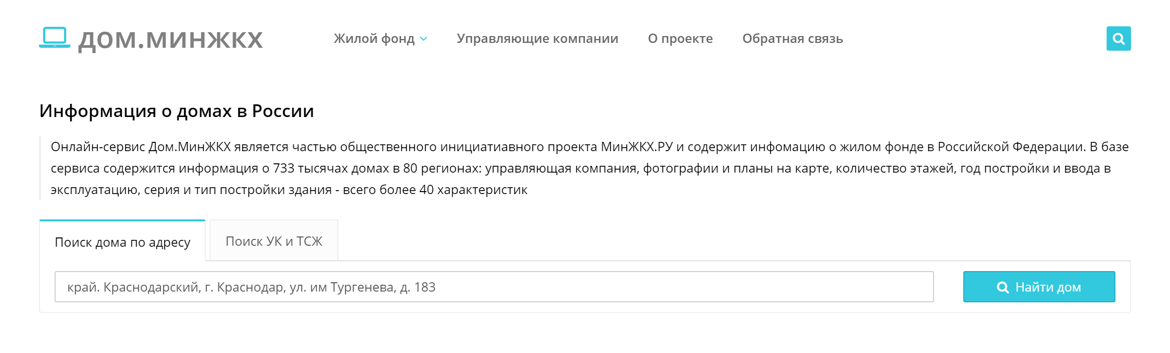 Сначала введите свой адрес в строку поиска и нажмите «Найти дом»
