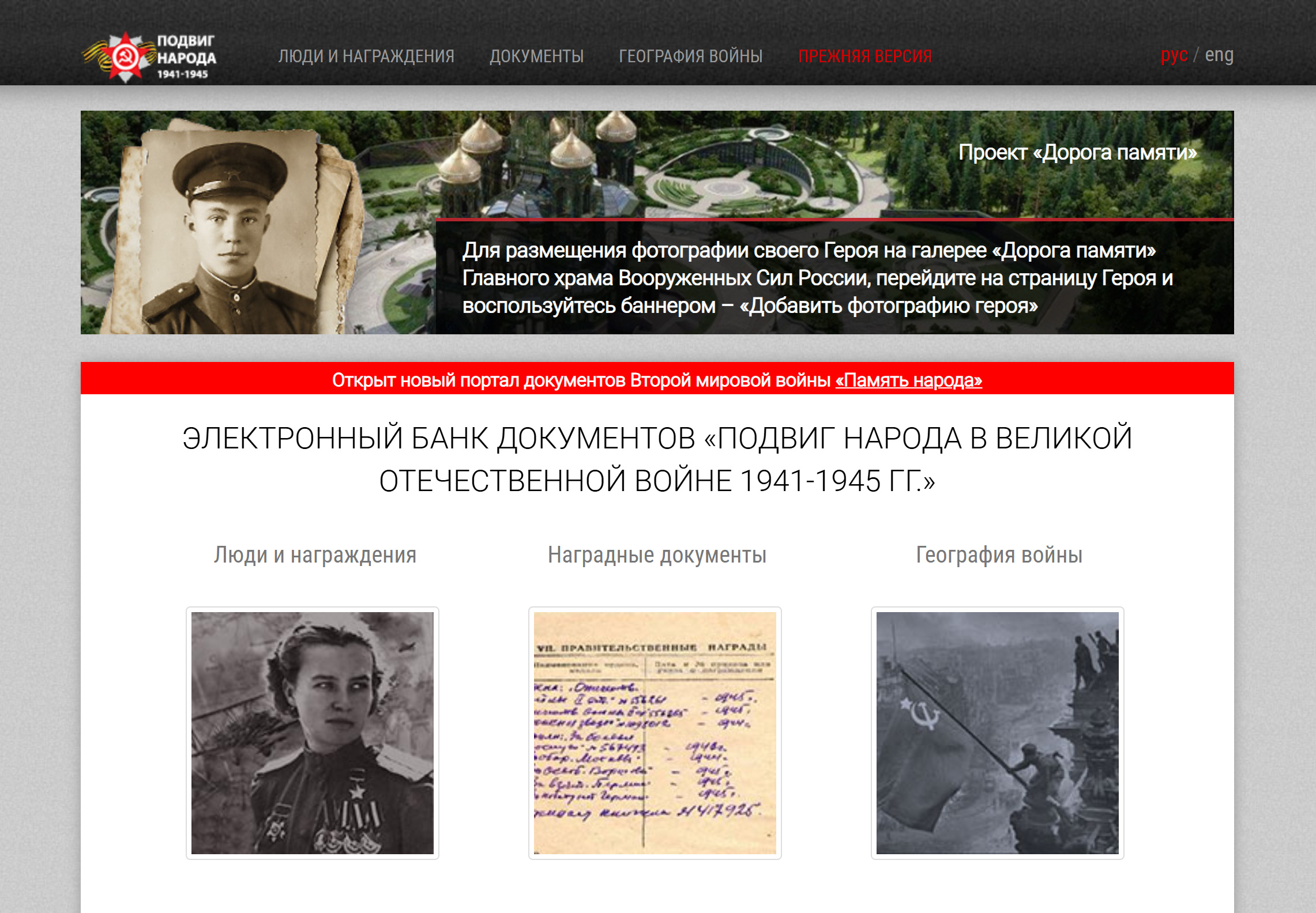 А на «Подвиге народа» собрали наградные документы, но с 2020 года банк не обновляют