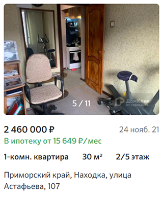 Стоимость квартир в районе мыса Астафьева. Источник: domclick.ru