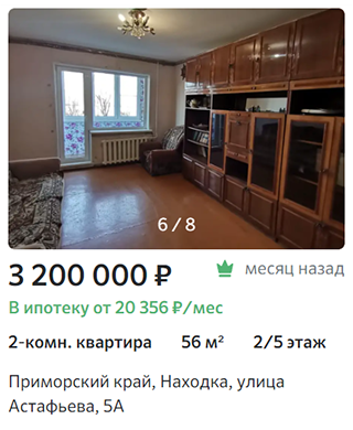 Стоимость квартир в районе мыса Астафьева. Источник: domclick.ru
