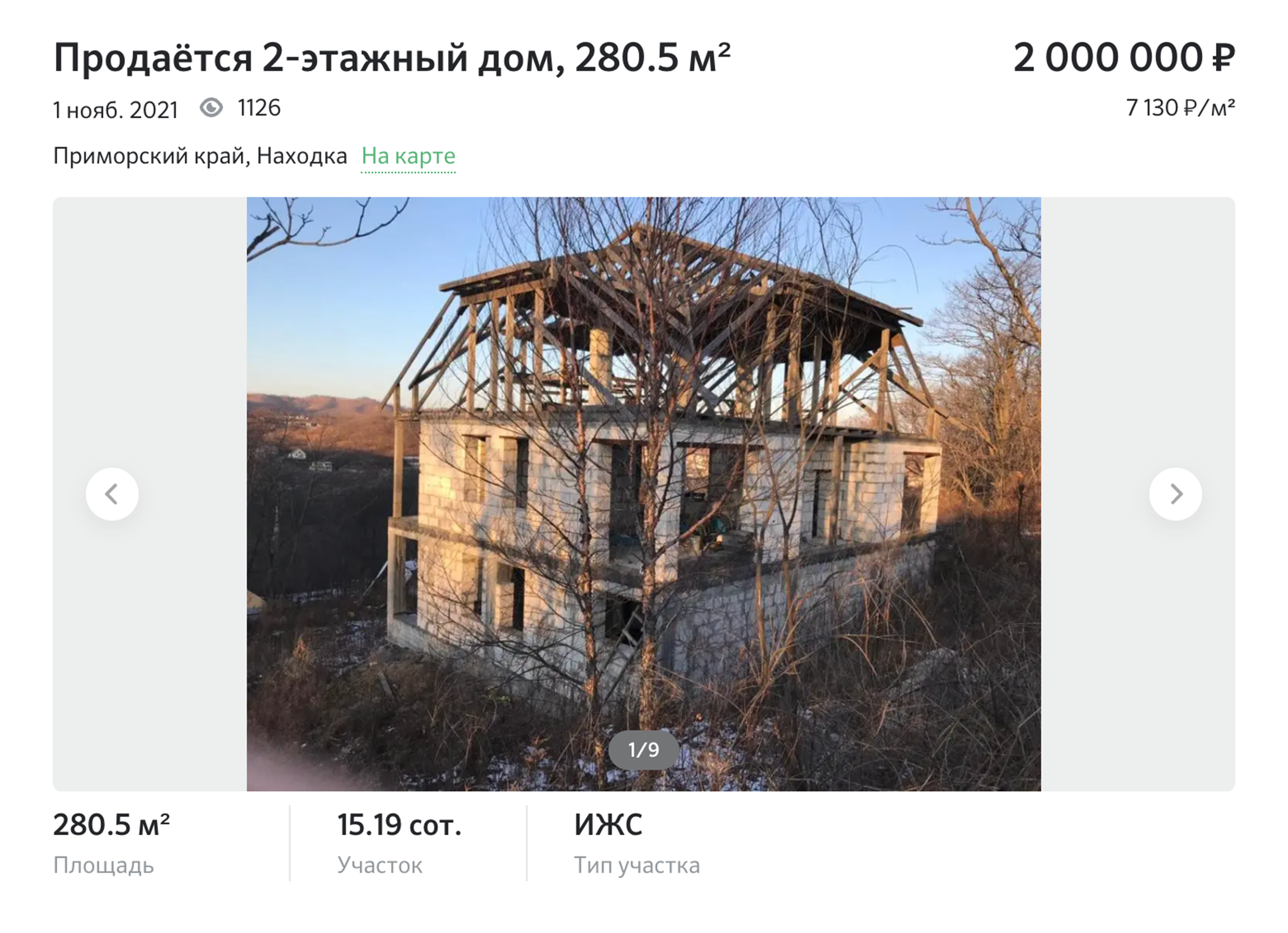 Недостроенный дом площадью 280 м² — 2 млн. Источник: domclick.ru
