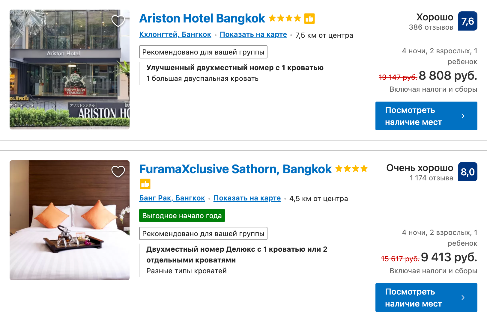 Стоимость номеров в Бангкоке для семьи на пять суток. Источник: booking.com