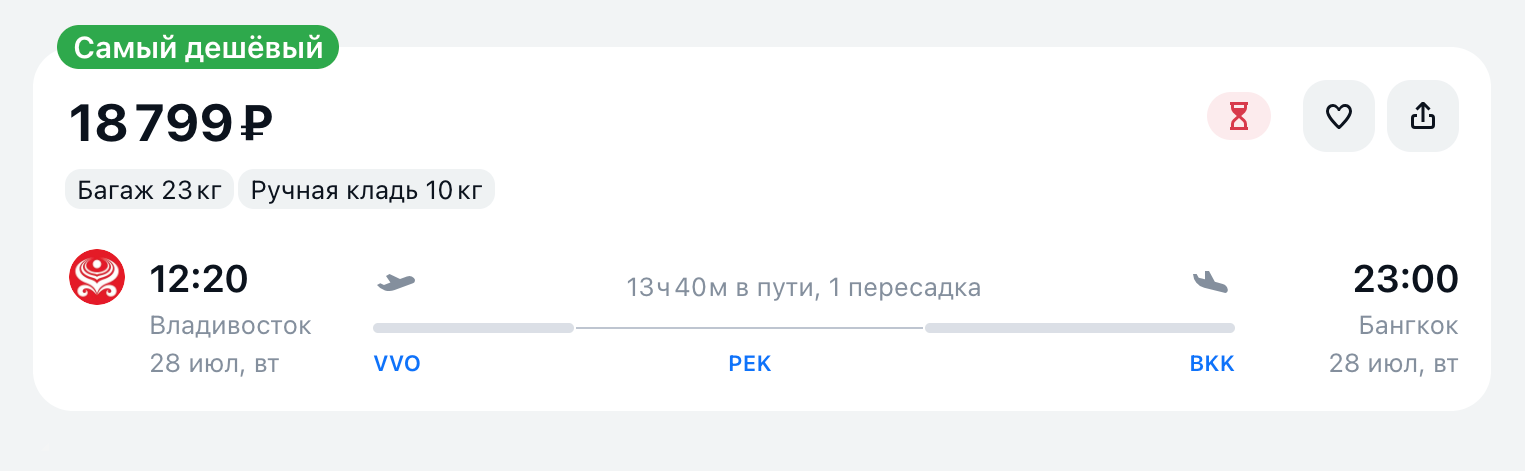 Рейс Владивосток — Бангкок. © aviasales.ru
