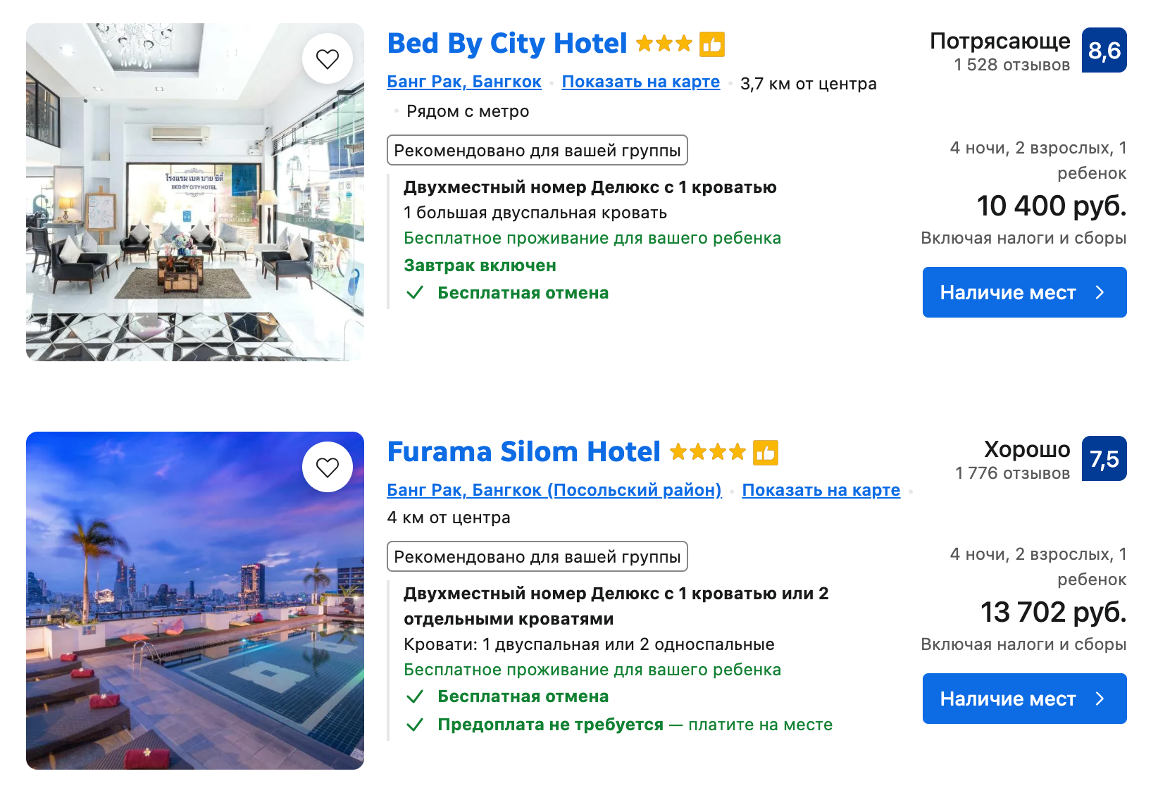 Стоимость номеров в Бангкоке для семьи на пять суток. © booking.com