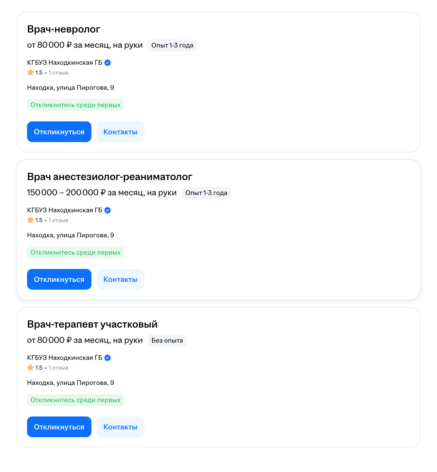 Врачу в Находке обещают платить от 40 000 ₽. © hh.ru