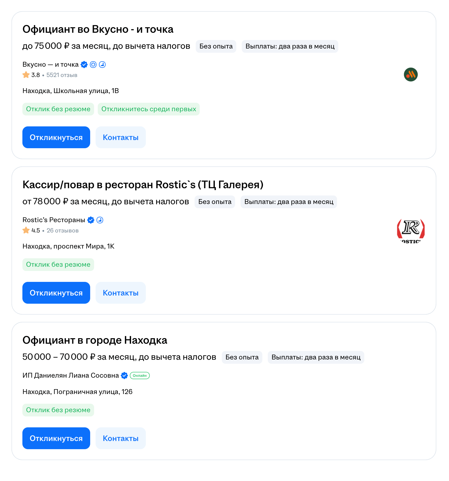 В общепите можно зарабатывать от 50 000 ₽. © hh.ru