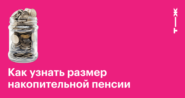 Процентов от накопительной части пенсии