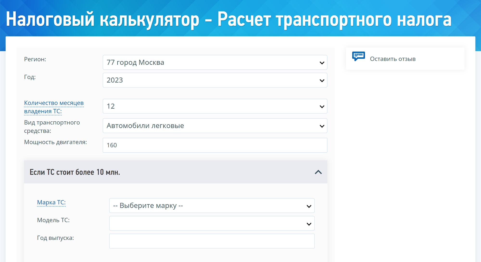 Со списком Минпромторга калькулятор не связан — при подготовке статьи выбрать модель автомобиля не удалось. Источник: nalog.gov.ru