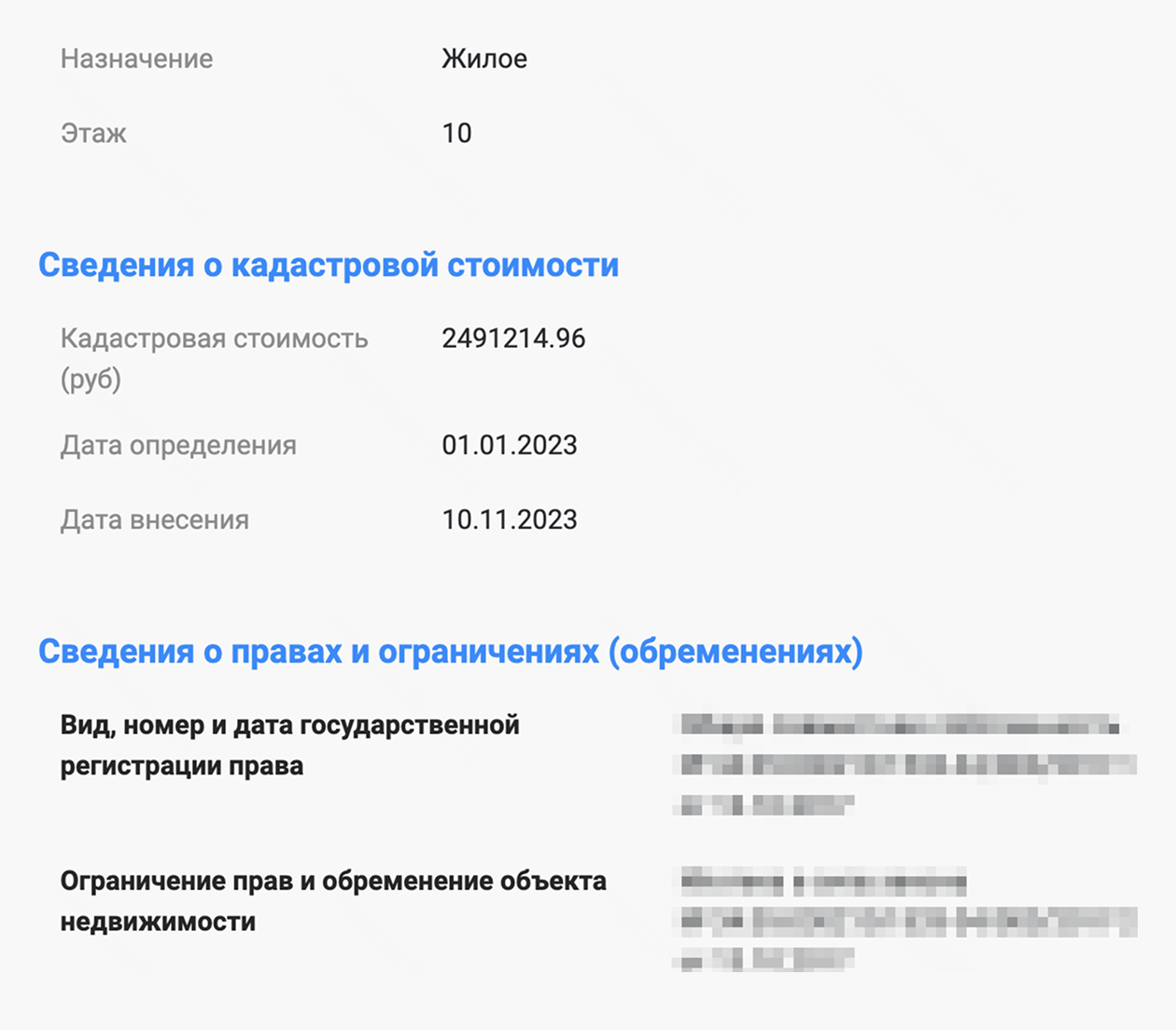 В карточке объекта будет указана кадастровая стоимость