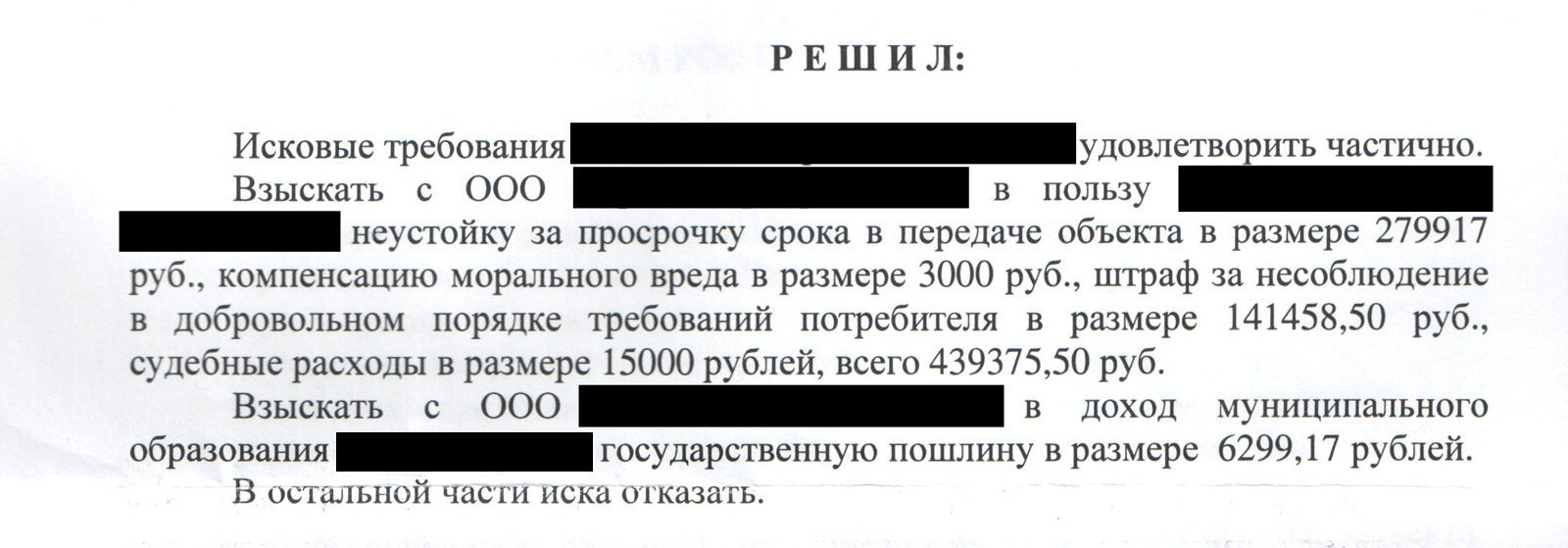 Мужчина получил 440 тысяч рублей компенсации по решению суда, но налог с него не удержали, а он ничего не знал. Потратил деньги, а потом пришлось платить налог — 55 тысяч рублей