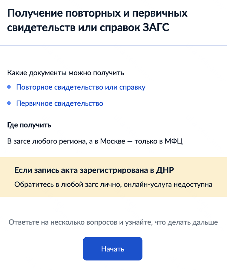 Услуга получения повторного свидетельства о рождении. Источник: gosuslugi.ru