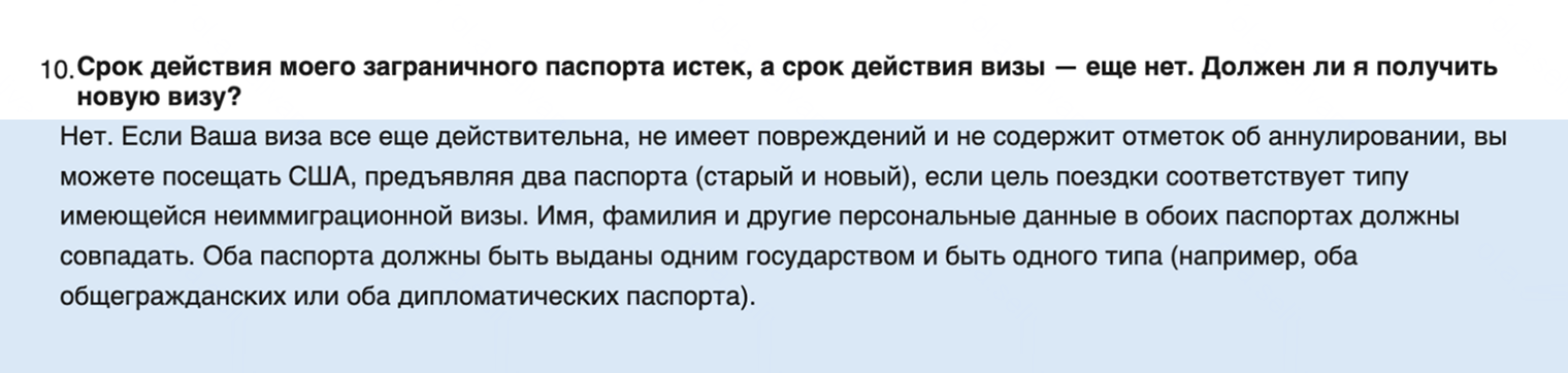 Ответ информационной службы по визам