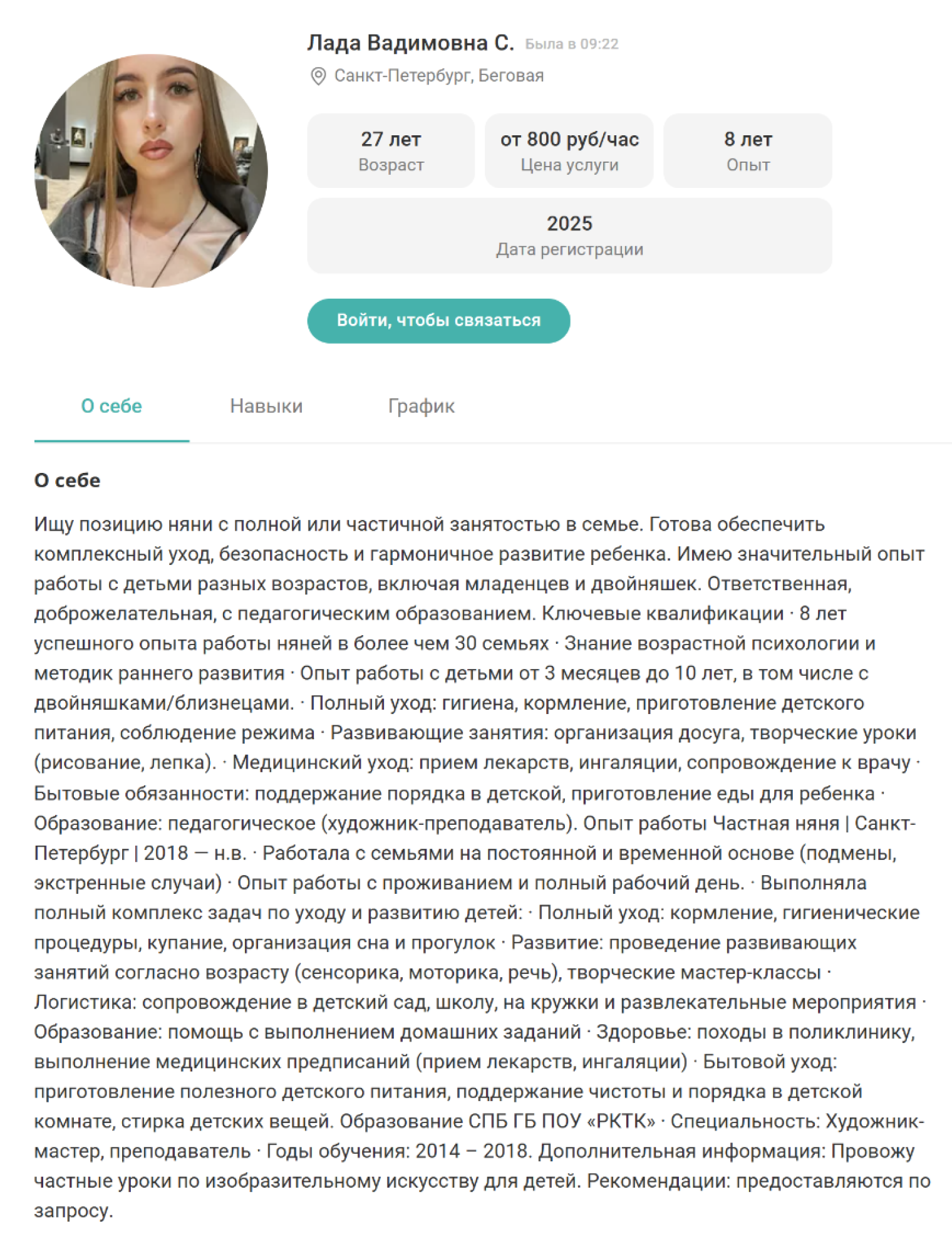 Профиль кандидата на сайте «Помогатель». Няня сразу пишет про опыт уборки и готовки. Источник: pomogatel.ru