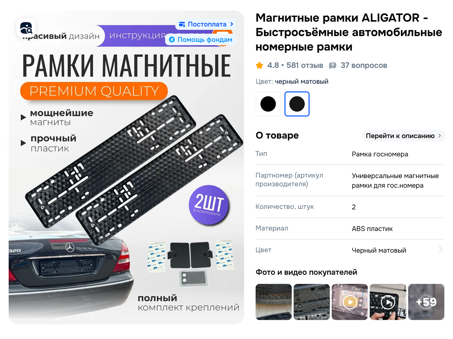 Магнитная рамка позволяет перевернуть номер или снять его с автомобиля. Стоимость — от 2 000 ₽, но продавец уверяет, что она быстро окупится. Источник: ozon.ru