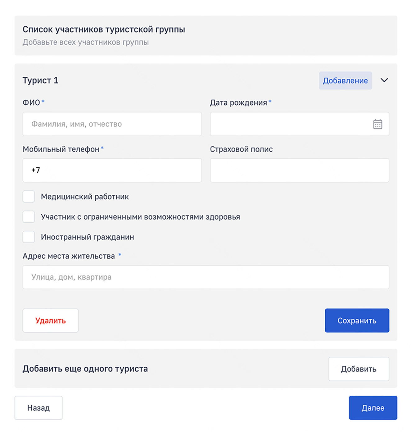 Сейчас на сайте, на мой взгляд, не очень удобная форма: приходится прописывать ФИО, адрес и телефон каждого участника похода — это долго. © forms.mchs.gov.ru