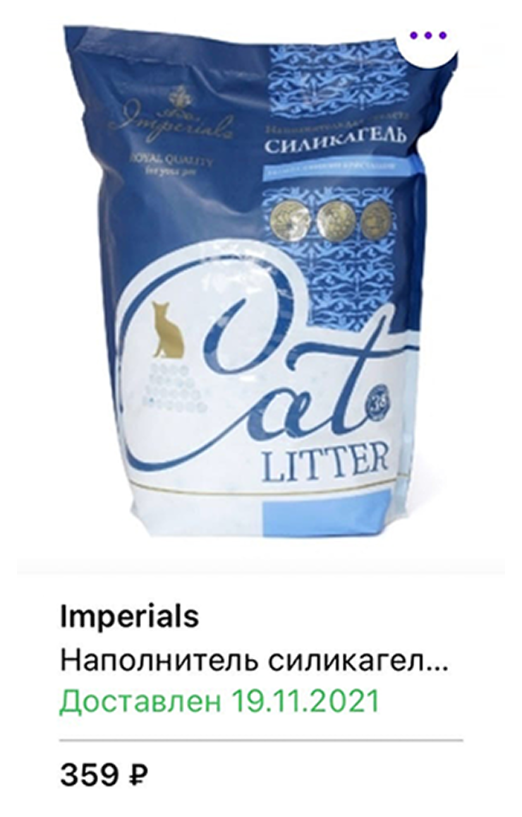 Вот сколько стоила пачка наполнителя объема 3,8 литра в ноябре 2021 года