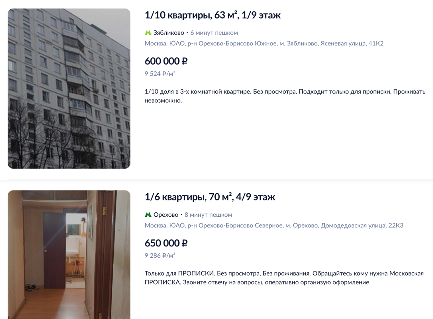 Объявление на «Циане» о продаже доли в московской квартире