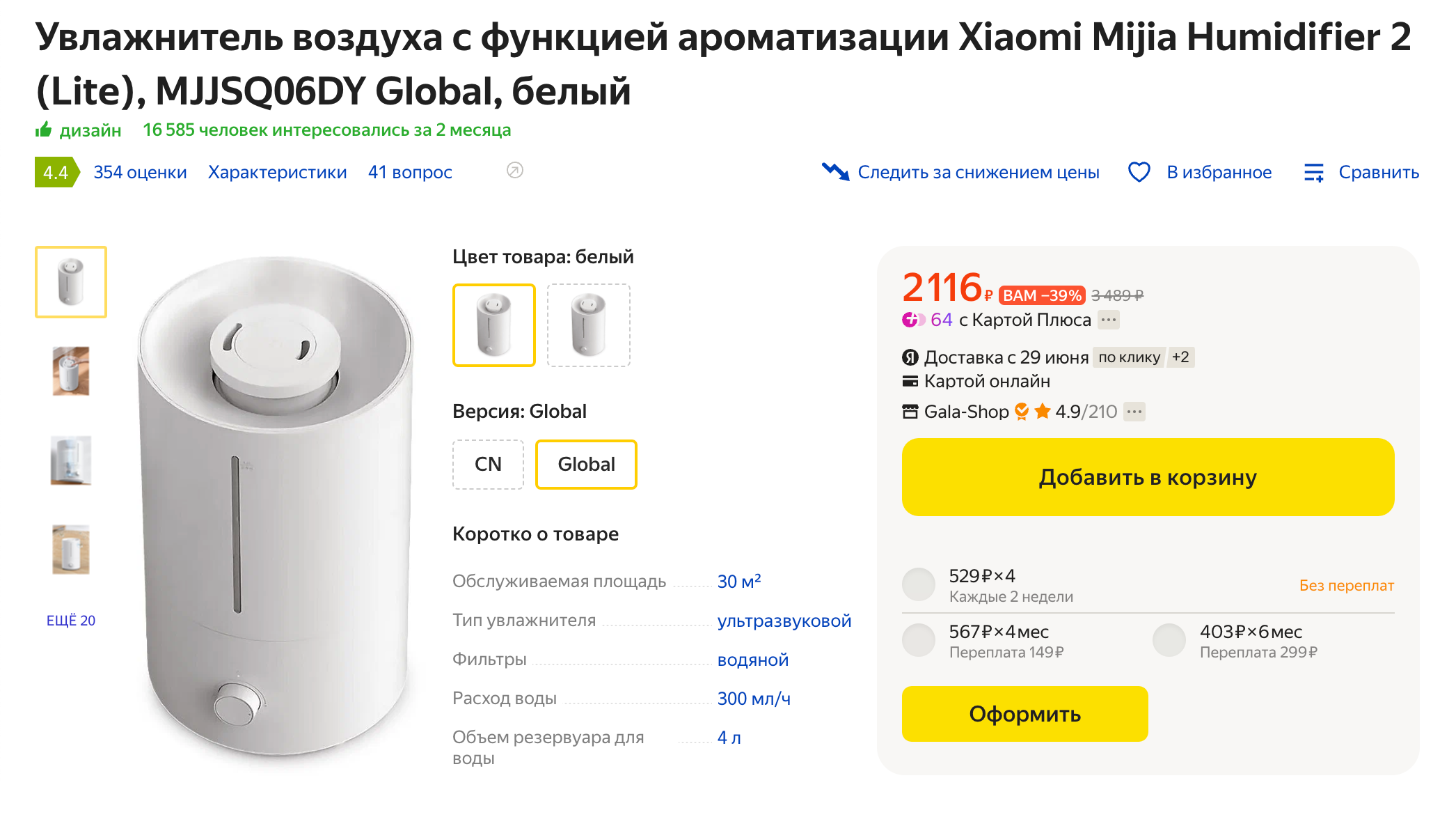 Цены на увлажнители воздуха, которые подойдут для обычной комнаты, начинаются от 2000 ₽. Источник: market.yandex.ru