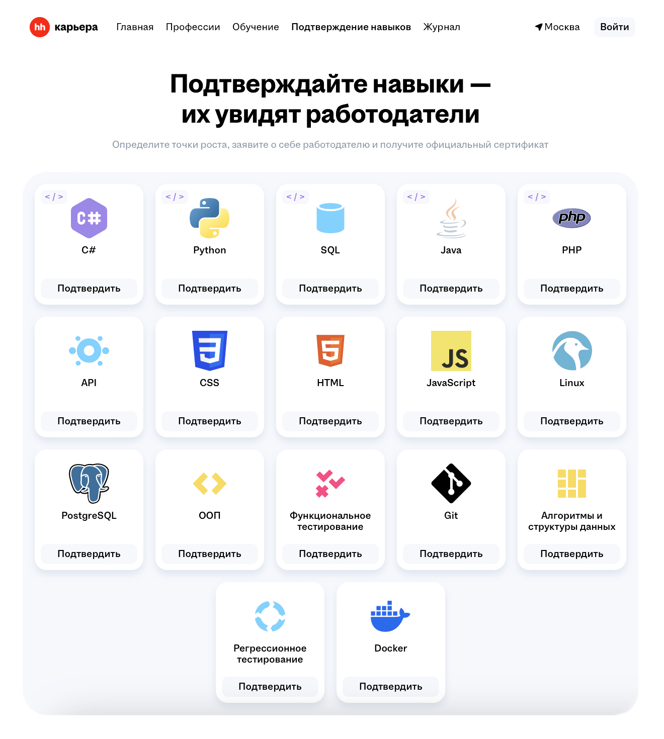 На главной странице можно перейти к тестированию по нескольким языкам программирования и теоретическим направлениям. Источник: hh.ru