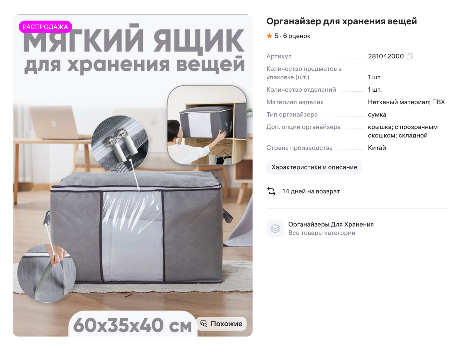 Такой мягкий кофр стоит от 300 ₽ на Wildberries — им удобно пользоваться, потому что сквозь прозрачную вставку видно, что лежит внутри. © wildberries.ru