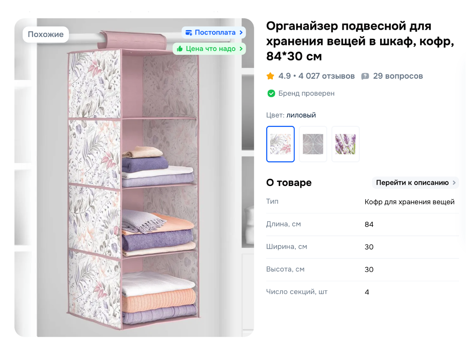 Стопки джинсов и свитеров лучше не класть в органайзер — под тяжестью полки провисают. © ozon.ru