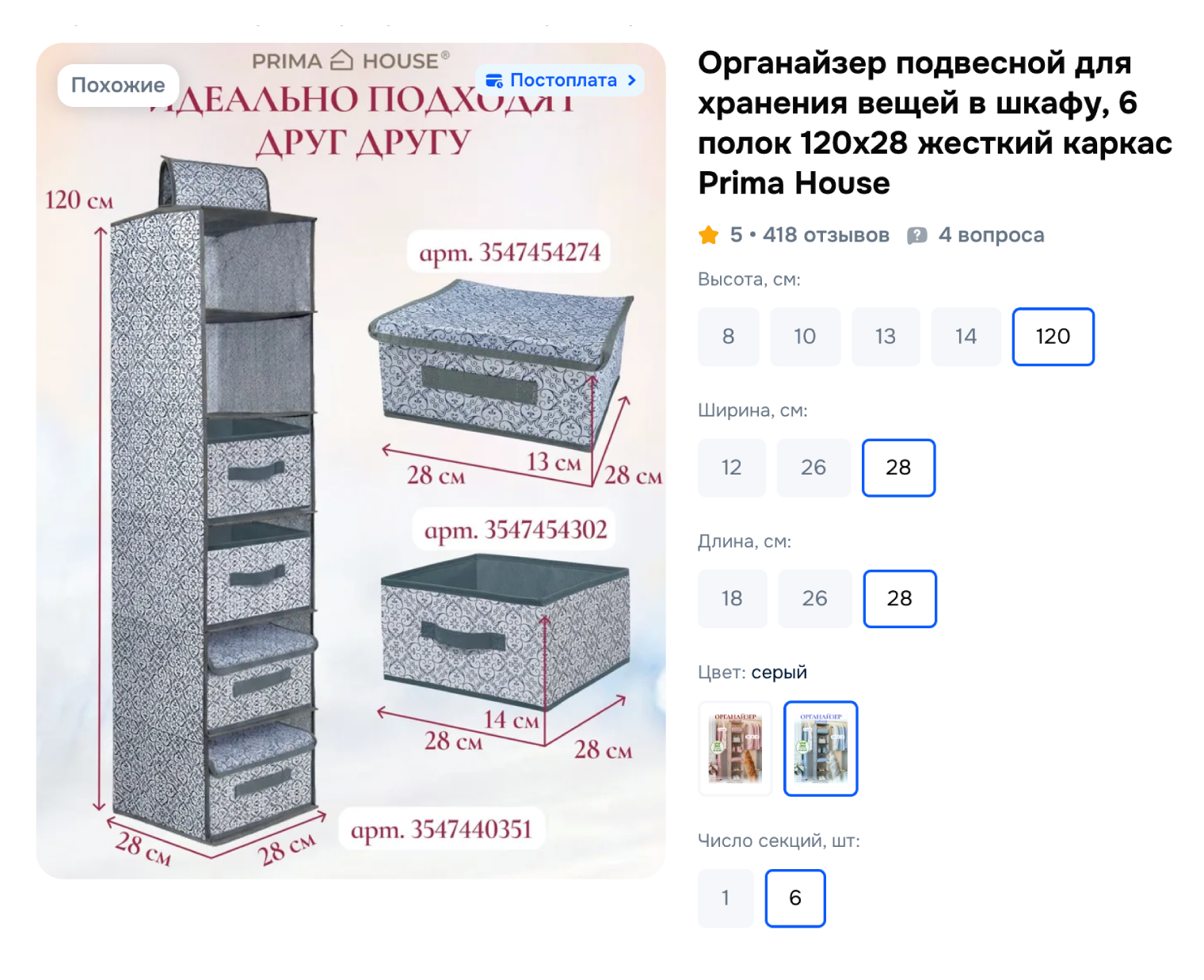 Чтобы органайзер лучше держал форму и не провисал, лучше брать вариант с плотными выдвижными коробками. © ozon.ru