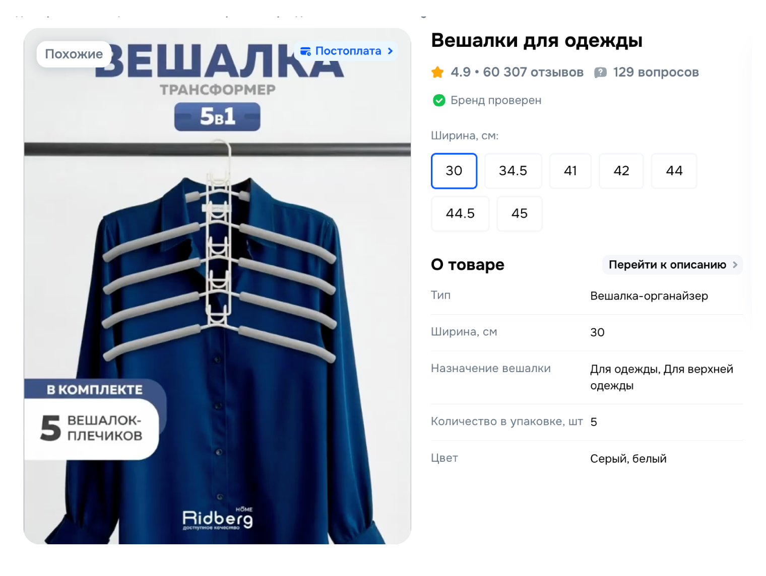 Многоуровневые вешалки могут сэкономить место в шкафу. © ozon.ru