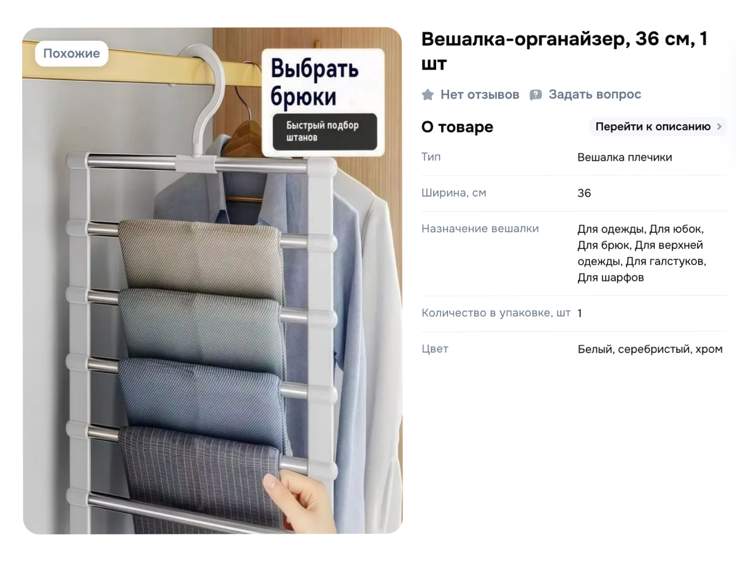 Многоуровневые вешалки бывают разной формы: например, так выглядят варианты для брюк. © ozon.ru