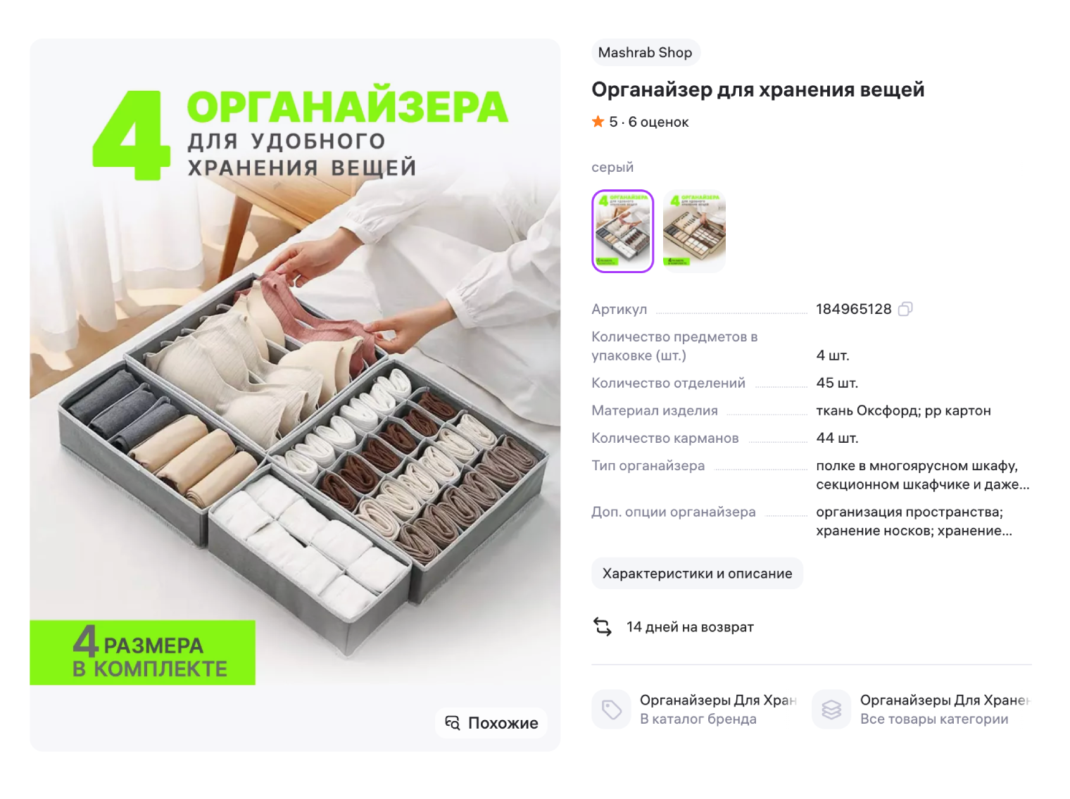 Хранить вещи в ячейках удобно: можно засунуть предмет не глядя в пустой слот — и он будет на месте. © wildberries.ru