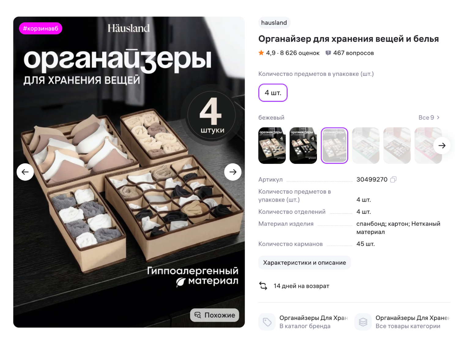 В органайзеры удобно складывать белье, футболки, носки и другую одежду, которую не нужно хранить на вешалках. © wildberries.ru