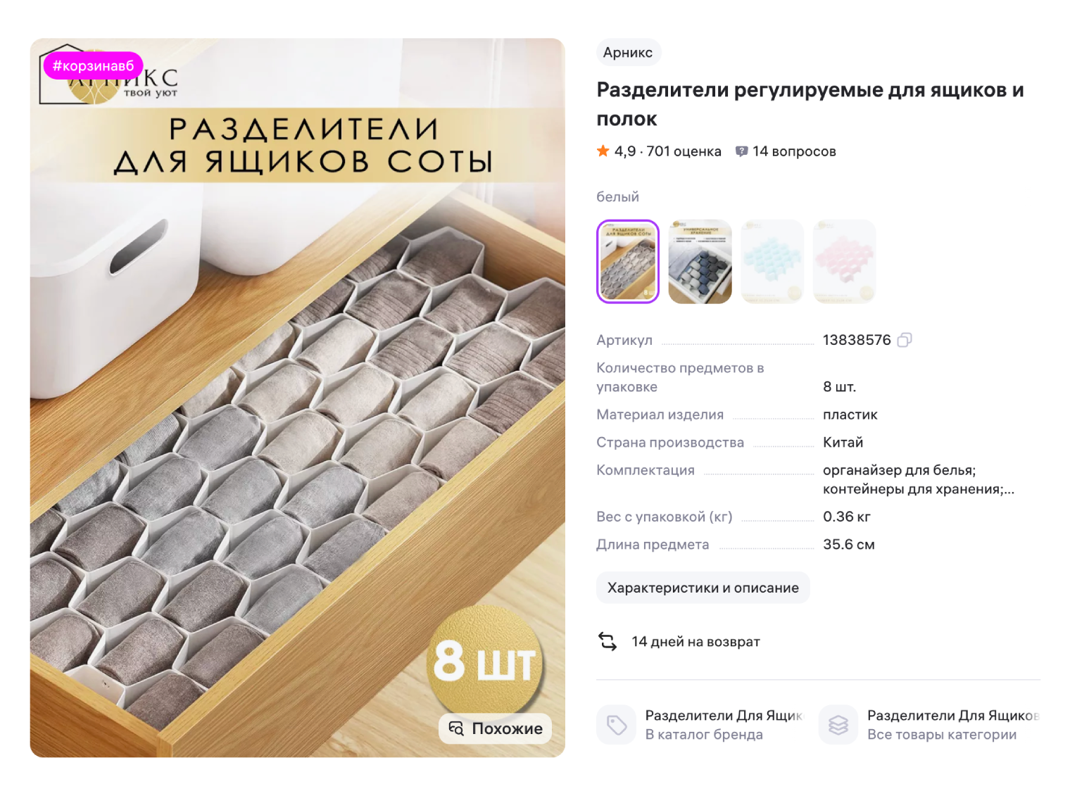 Альтернатива комплектам тканевых органайзеров — ячейки-разделители. Они подойдут под любой размер ящика. © wildberries.ru