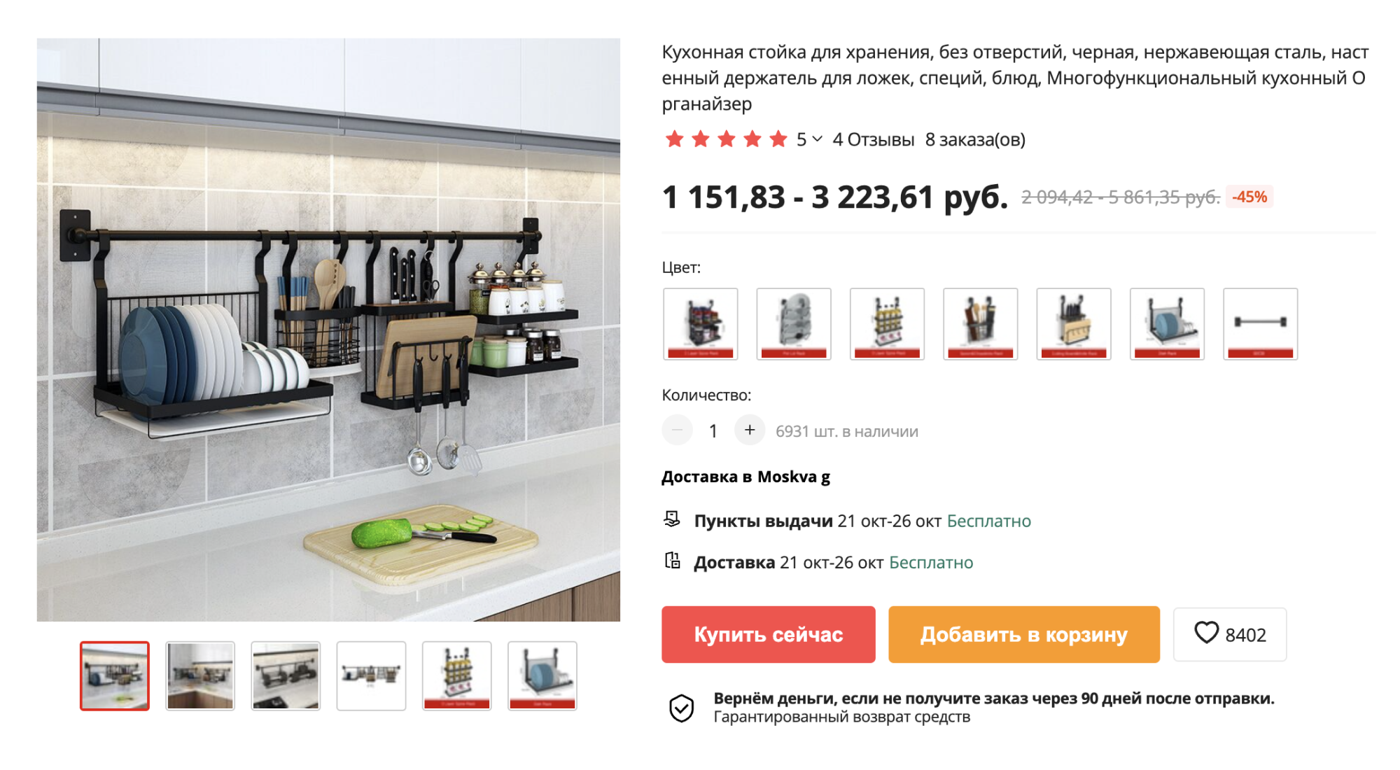 В такой подвесной системе есть полки для специй, мелкой утвари, тарелок и приборов. Источник: aliexpress.ru