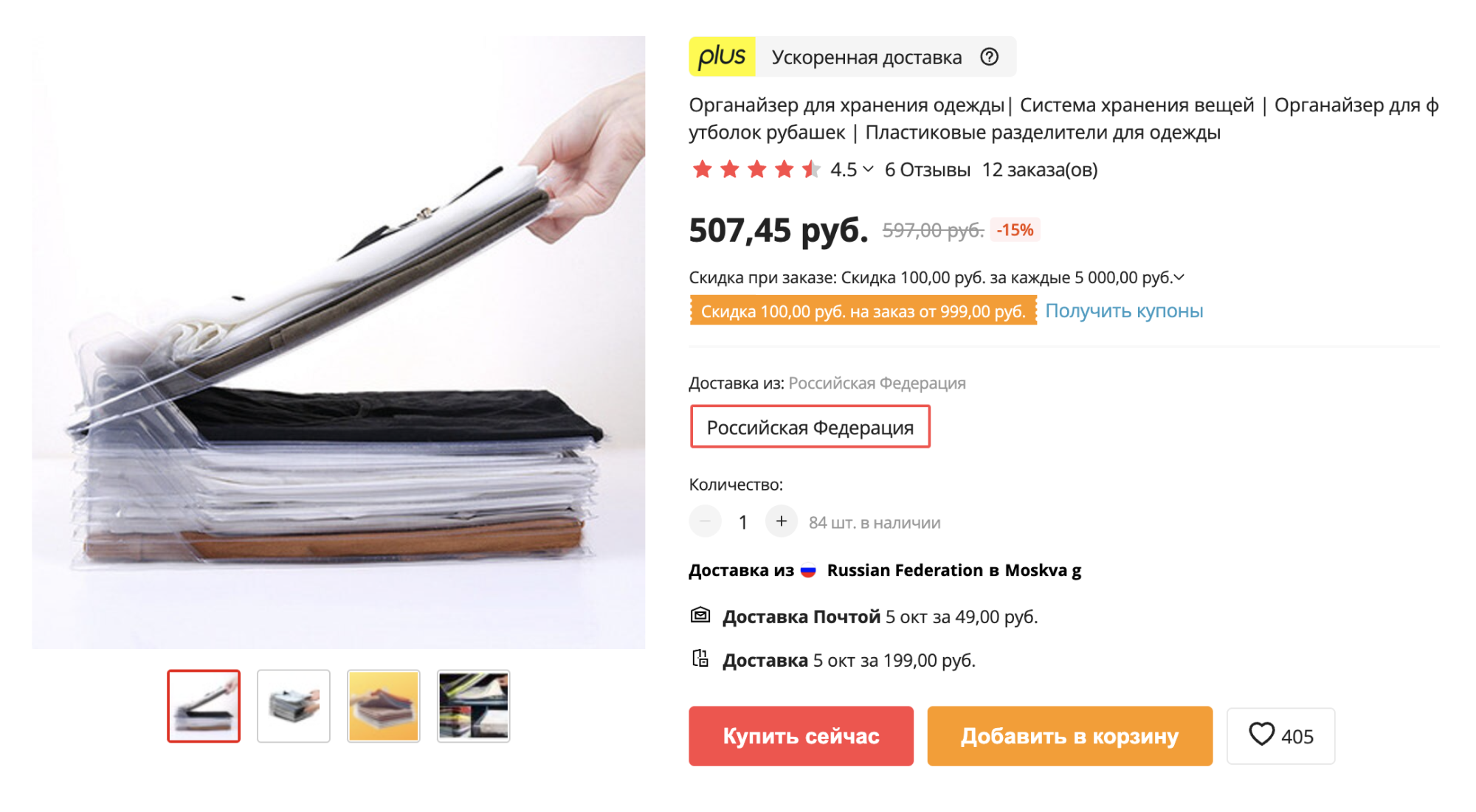 А это разделитель-книжка для перфекционистов: он позволяет хранить футболки в стопках и вытаскивать вещь из середины, не нарушая конструкцию. Источник: aliexpress.ru