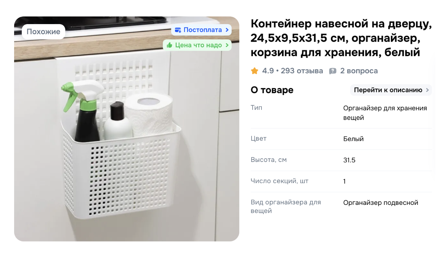 Бытовую химию удобно хранить в подвесной корзине. © ozon.ru