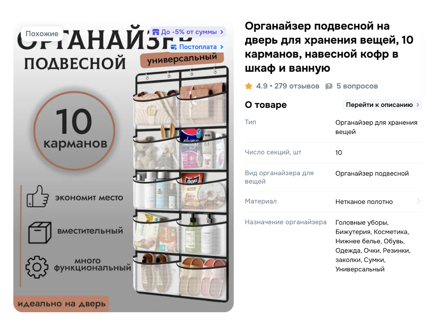 Органайзеры с кармашками позволяют удобно хранить мелочи — например, таблетки для стиральной и посудомоечной машин. © ozon.ru