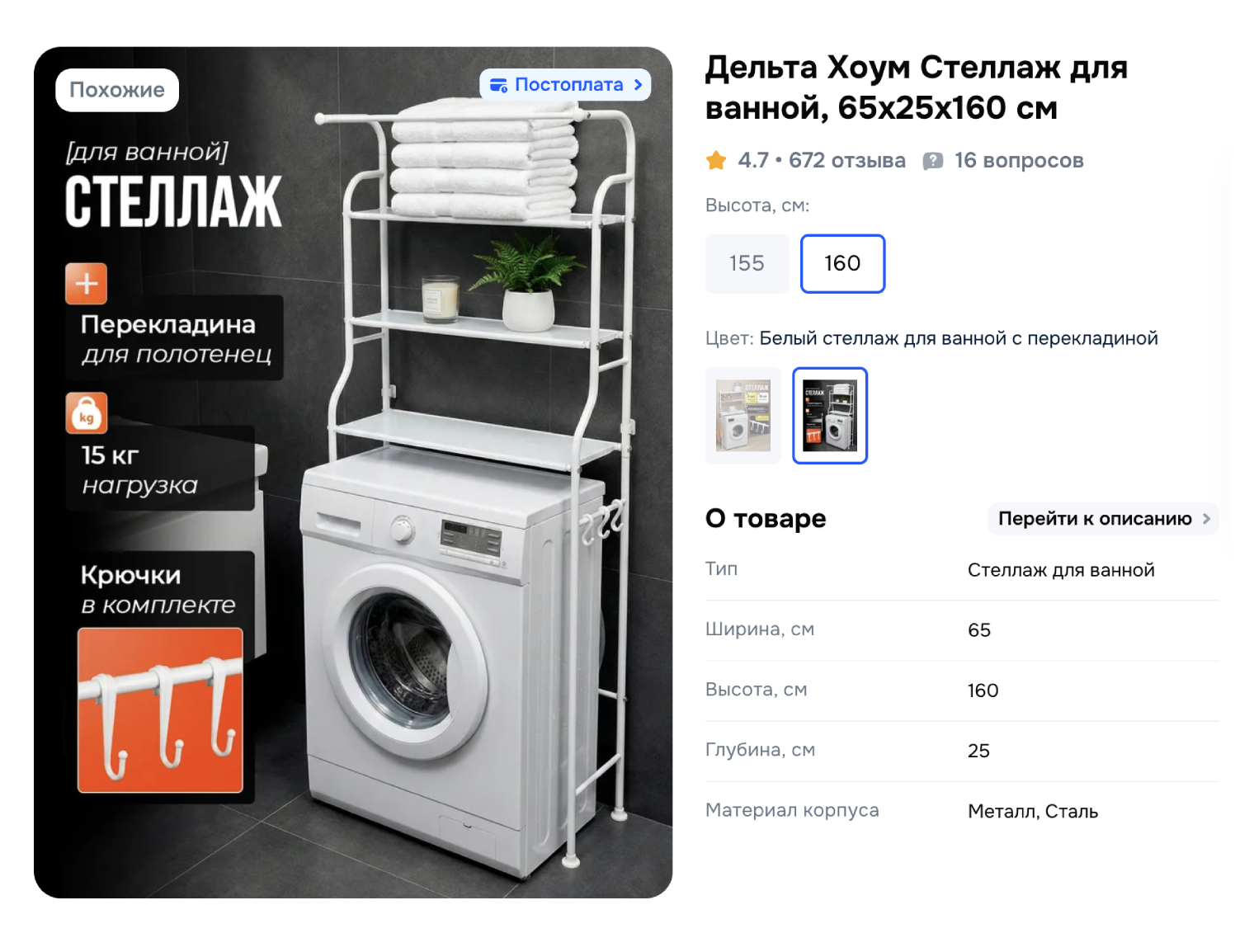 Если ванная маленькая, а квартира съемная, то можно хранить туалетные принадлежности и бытовую химию на стеллаже над стиральной машиной. © ozon.ru