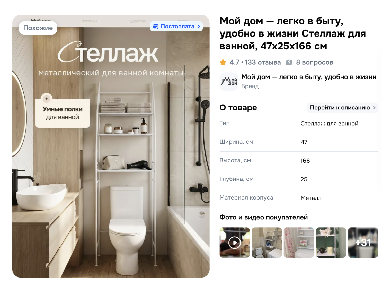Стеллаж можно поставить в любом свободном месте. Например, над унитазом. © ozon.ru
