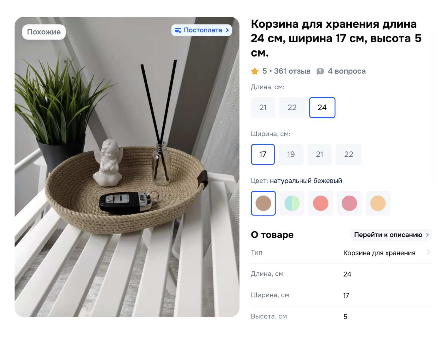 Красивая чаша, поднос или корзинка под карточки, ключи и бумажки организует пространство на комоде. © ozon.ru