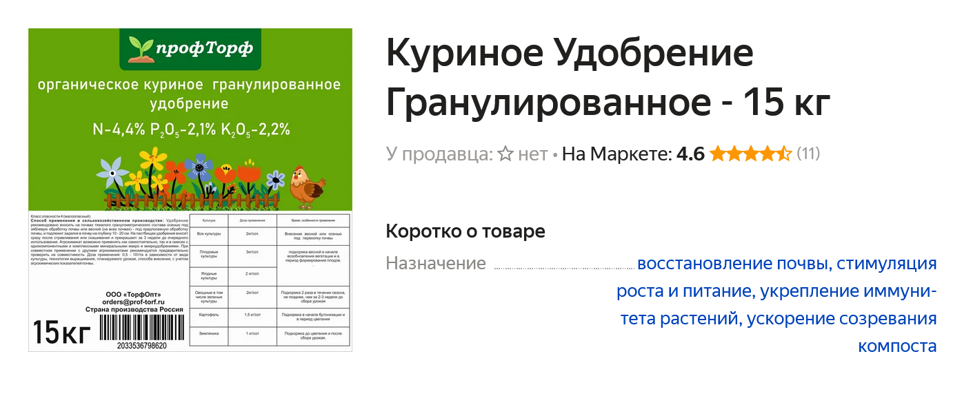 Гранулированный куриный помет можно использовать сразу. Источник: market.yandex.ru
