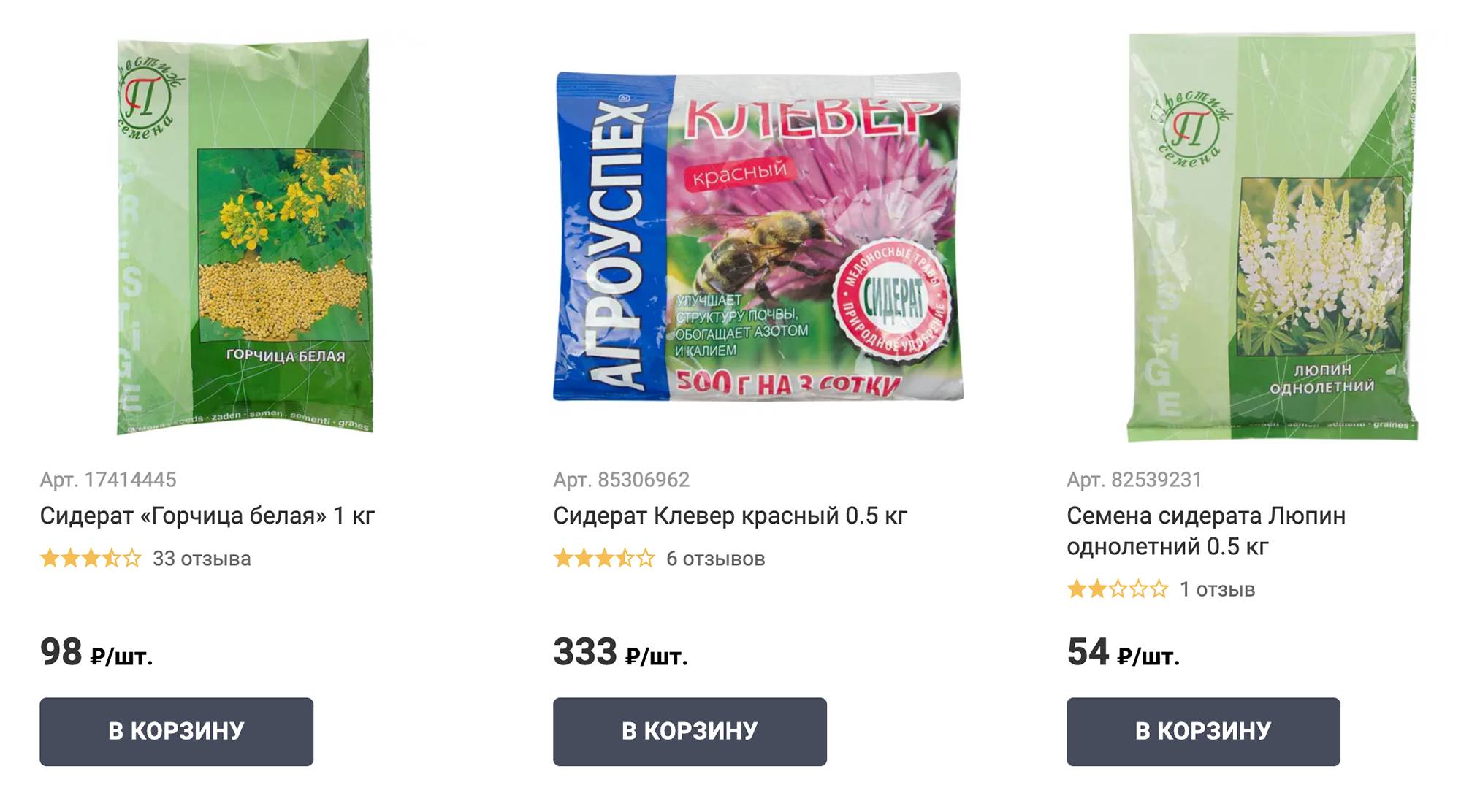 В интернет-магазине продают смеси сидератов, их спектр действия шире, чем одного вида. Цена — от 100 до 700 ₽ за килограммовый пакет. Источник: leroymerlin.ru
