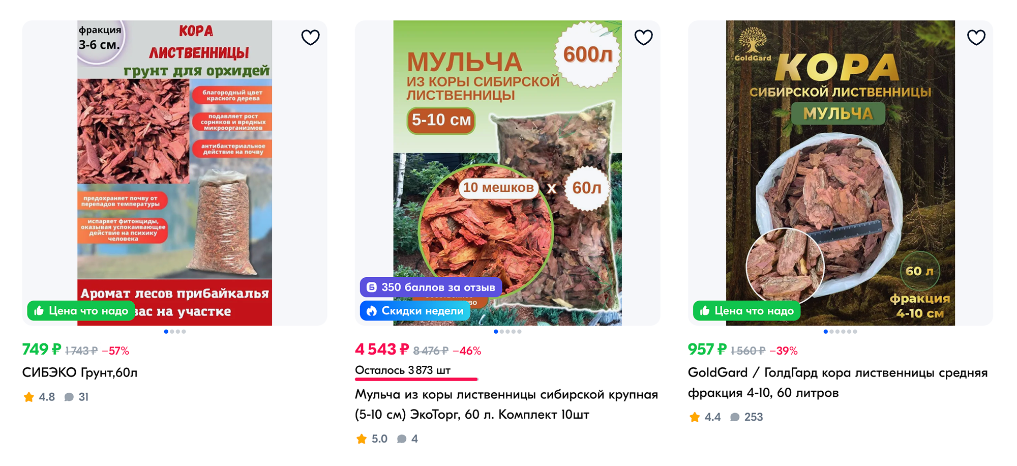 Кора деревьев продается по 500⁠—⁠1000 ₽ за 60 литров. Источник: ozon.ru