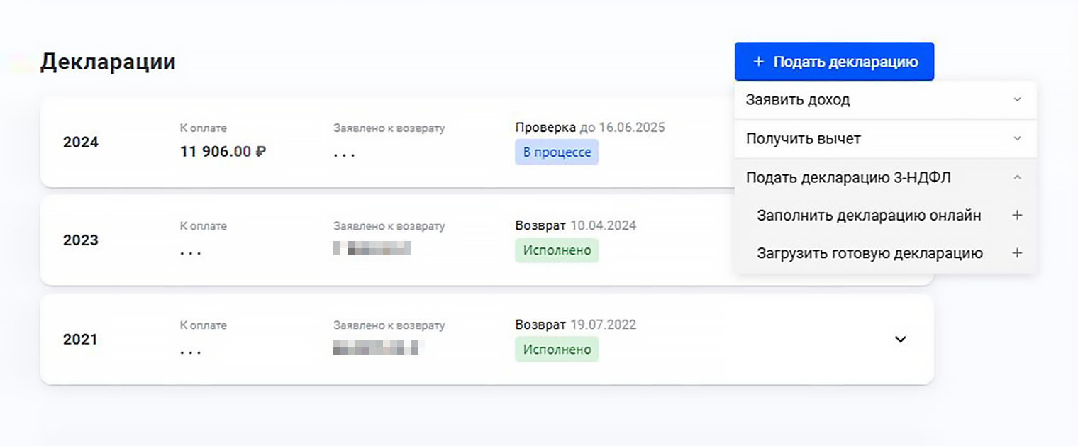 Если в разделе «Декларации» нажать «Подать декларацию», появятся разные способы. Чтобы заполнить и подать, я нажал «Заполнить новую декларацию»
