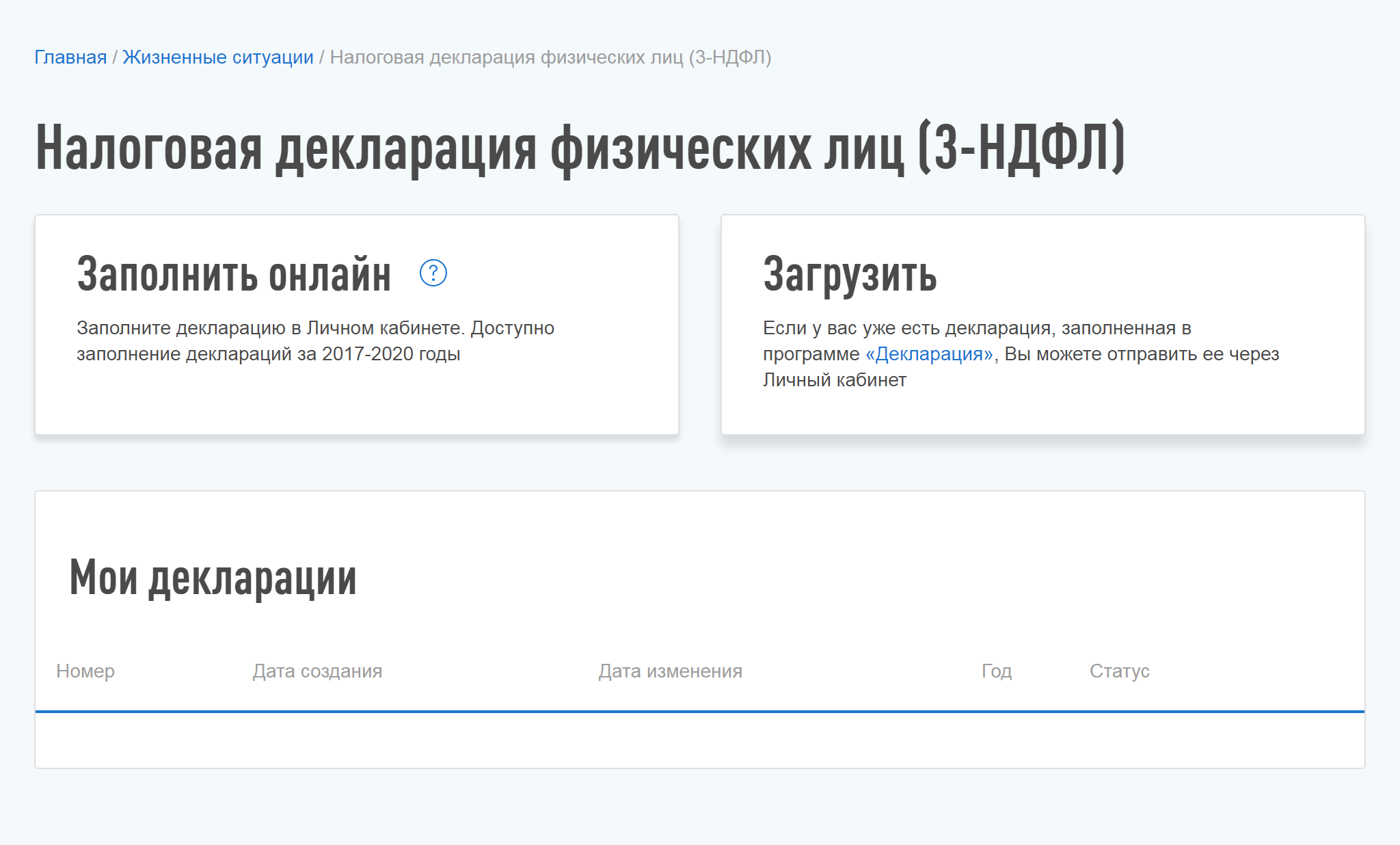 Как самостоятельно заполнить и подать декларацию на доходы физлица 3-НДФЛ в году