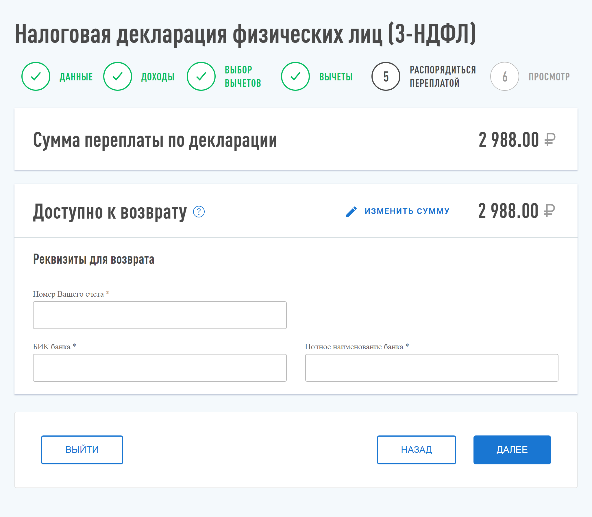 Укажите реквизиты для возврата денег — распорядитесь переплатой