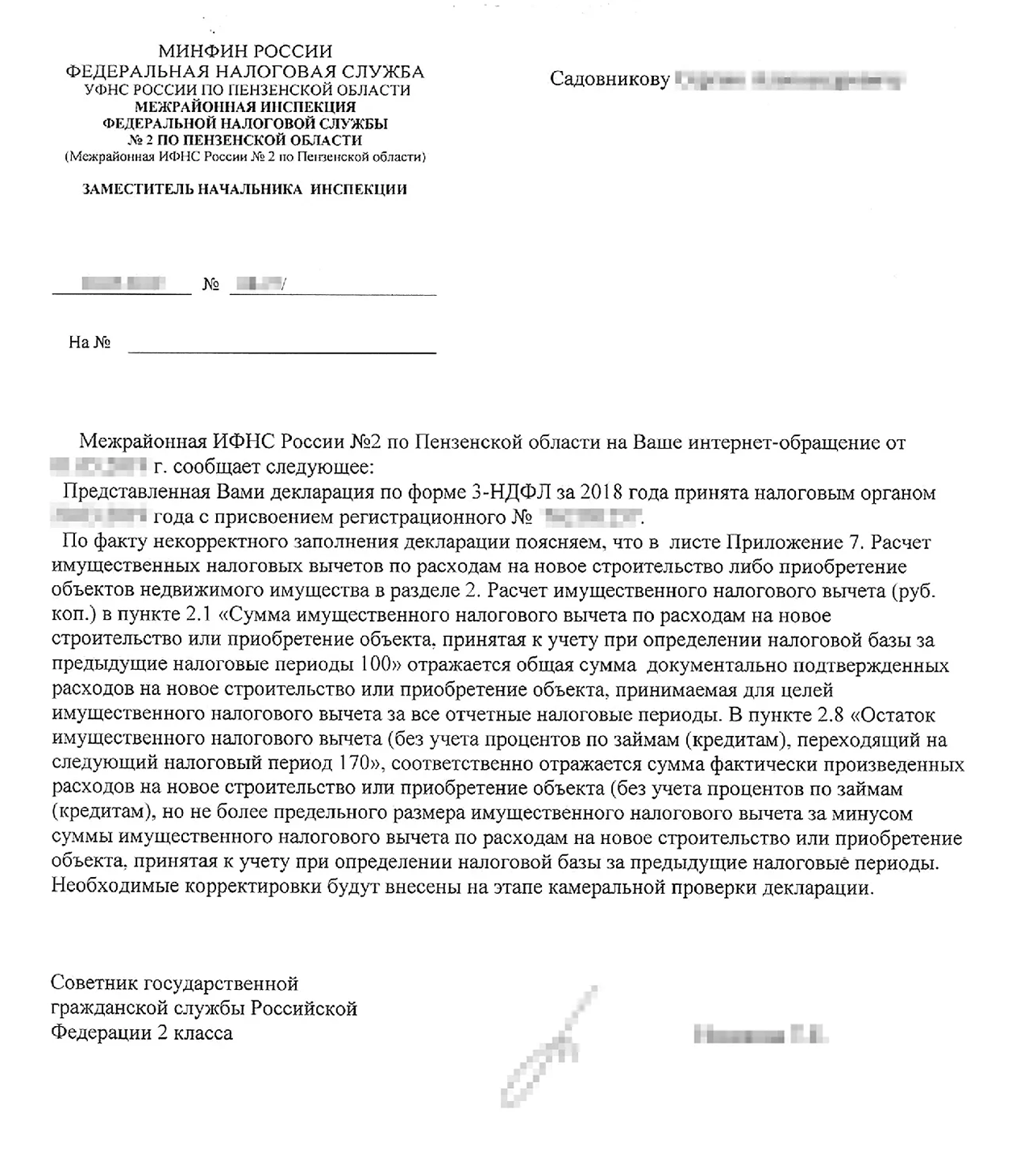 Скан письма с ответом из налоговой